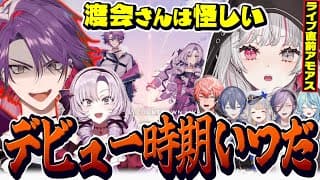 ライブ直前なのに騙し合いを始めてギスギスする石神たち【 アモアス3D / 石神のぞみ 壱百満天原サロメ 渡会雲雀 赤城ウェン 小柳ロウ 栞葉るり 榊ネス 珠乃井ナナ #石神のぞみ切り抜き 】