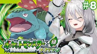 【 ポケットモンスター リーフグリーン 】＃8：無人発電所の謎に迫る！【ソフィア・ヴァレンタイン / にじさんじ】