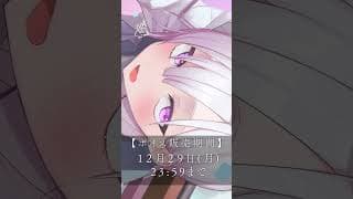 【 誕生日記念ボイス 】君と二人の幸せな誕生日、いすみの独占欲が…！？　【 城瀬いすみ / にじさんじ / すぷれあ 】　#にじさんじ #nijisanji