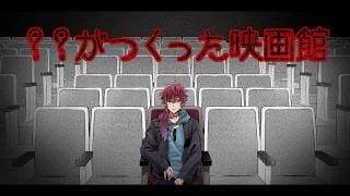 【？？がつくった映画館】おい！！！！映画見ようぜ！！！【ローレン・イロアス/にじさんじ】