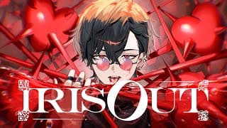 IRIS OUT / 米津玄師 (Covered by 夢追翔)【歌ってみた/にじさんじ】