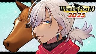 【Winning Post 10 2025】ついに始まるのかオリジナルガキ世代 5年目1月～【ロクフリ用⑥/にじさんじ/イブラヒム】