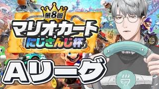 【 #マリカにじさんじ杯】熾烈な戦いを生き抜く魚or蜂【一橋綾人/にじさんじ】