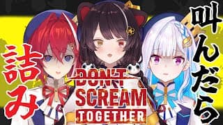 【DON'T SCREAM TOGETHER】絶対に叫んではいけない！…笑うのもダメですか！？【戌亥とこ/にじさんじ】