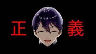 コンプラ研修を受けたのでウソを許しません【剣持刀也】
