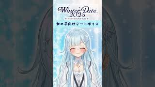 ❄『ほら、手かして？』WinterDateボイスは12月31日まで‼  #にじさんじ #vtuber
