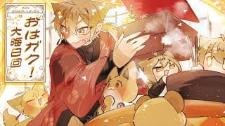 【一緒に朝ごはん】大晦日の朝にもごはんを食べるぞ！大晦日回！【おはガク2025 #24】