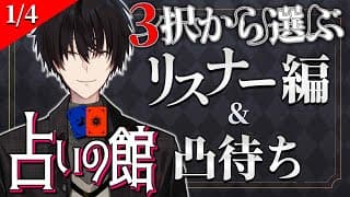 【 #にじ占いの館 】 3択から選ぶ占い＆ライバー凸待ち 【 タロット占い / にじさんじ / 神田笑一 】　#shorts