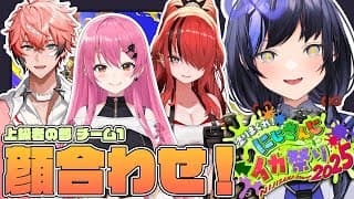 【Splatoon3】にじイカ祭り上級者の部チーム1！顔合わせ！【先斗寧/にじさんじ】