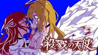 【殺戮の天使】2人の約束の行く末は【早乙女ベリー/にじさんじ】
