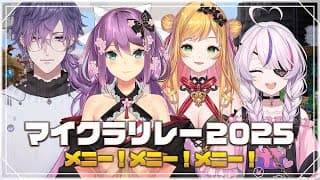 【マイクラリレー2025】ソウルメンバー4人でメニーメニーダイヤ対決！【にじさんじ/桜凛月】