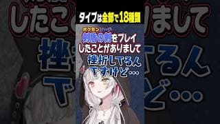 ポケモンのタイプが多すぎて詰んでしまった石神 #ポケモンza #石神のぞみ #にじさんじ