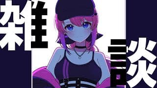 【雑談】大会やらダンス部ライブやら練習やらあれこれやら…！✨楽しいいろいろ話す！【倉持めると/にじさんじ】