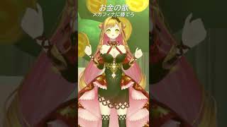 本体も #お金の歌 踊ってみた #shorts/セフィナ【にじさんじ】