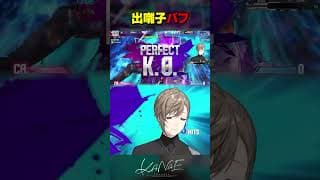 【スト６】レオスの出囃子バフ #にじさんじ #叶 #shorts