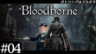 【 Bloodborne 】#04 初見へっぽこハンターが行く古都ヤーナム【 鏑木ろこ￤にじさんじ 】