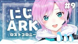 ▶︎▷ #にじARK｜#9 ロストコロニー🔰リーパーキング!!建築!!リーパーキング!!建築!!｜夕陽リリ￤にじさんじ