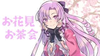 🌸お花見お茶会🌸
