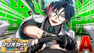 【 #マリカにじさんじ杯】個人戦 準決勝 Aリーグ！誉をもって走る漢【 魁星 / にじさんじ 】