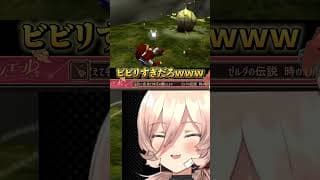 【迫真過ぎる悲鳴】リンクの迫真過ぎる絶叫に笑ってしまうニュイ・ソシエール【ゼルダの伝説 時のオカリナ】 #にじさんじ #ゲーム実況 #vtuber