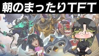 【LoL TFT set16】🐈あさのまったりてーえふてー🐈　【にじさんじ/渋谷ハジメ】