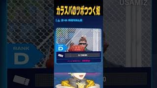 カラスバのツボつつく奴【Pokémon LEGENDS Z-A】#shorts