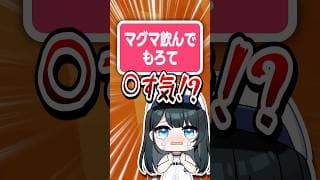 マグマを飲んではいけません #小野町春香  #にじさんじ #vtuber #shorts