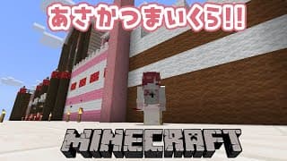 【Minecraft】建築気分な土曜朝！！【早乙女ベリー/にじさんじ】