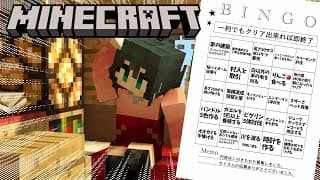 〖 #Minecraft 〗最終回！BINGOの為に大移動する！〖 にじさんじ/小野町春香 〗