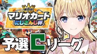 【マリオカートワールド】#マリカにじさんじ杯 めざせ予選突破ですよ～！【にじさんじ/東堂コハク】