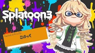 【Splatoon3】雑談からのバンカラマッチですよ【にじさんじ/東堂コハク】