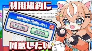 利用規約に同意したい┊︎力づくで同意させてやる…！【 にじさんじ / 五十嵐梨花 】