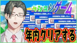 【利用規約に同意したい】2025年の仕事を持ち越してはいけない【にじさんじ / 五木左京】