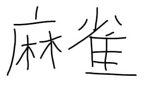 【雀魂】大会前仕上げ【酒寄颯馬/にじさんじ】