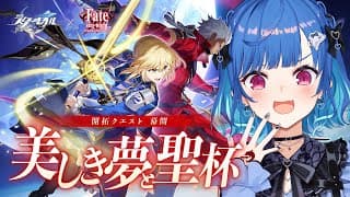 【 崩壊：スターレイル 】Fateコラボ開拓クエスト・幕間「美しき夢と聖杯」聖杯戦争やるどおおおおおおおおおお！【 にじさんじ / 西園チグサ 】
