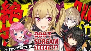 【DON'T SCREAM TOGETHER】たすかみでホラゲー！ w/  倉持めると 風楽奏斗 ましろ爻【にじさんじ/鷹宮リオン】