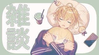 【雑談】 あと1週間で年が終わる気がしないですよ【にじさんじ/風楽奏斗】