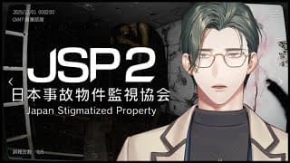 【日本事故物件監視協会2】モノホンの事故物件の監視アルバイト 時給2,970円【にじさんじ / 五木左京】