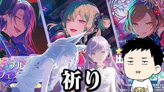 【プロセカ】5.5周年おめでとう！俺はいつも信じているぞ！全員揃えるブルフェスガチャ！！【にじさんじ/社築】