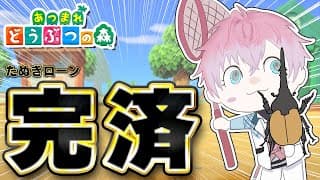 【 あつまれ どうぶつの森  】ローン完済とお店建設！冬のあつ森楽しんじゃお！【皇れお /  にじさんじ】