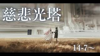 【 #アークナイツ 】十四章「慈悲光塔」14-7～【にじさんじ/ドーラ】