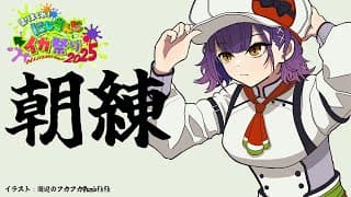 【 スプラトゥーン3 】リハビリ朝練🦑色々なブキさわってみる！！ #にじイカ祭り2025 【七瀬すず菜/にじさんじ】