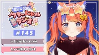 〖深夜ラジオ〗2026年1月9日(金)のにゃルラジ🌙〖猫屋敷美紅 / にじさんじ〗