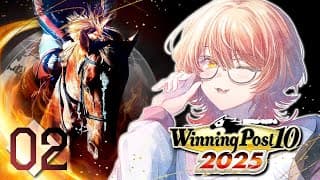 【 #02 Winning Post 10 2025 】日高の馬でロクフリに勝つ【ニュイ・ソシエール / にじさんじ】