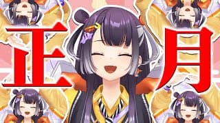 【年始】お正月は一般的に1月1日から7日だとされている雑談【海妹四葉/にじさんじ】