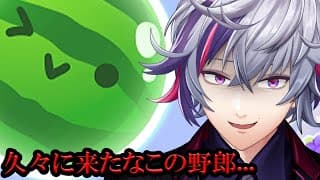 【スイカゲーム ぷらねっと】ダブルスイカから逃げた男【不破湊/にじさんじ】