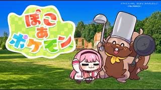 【ぽこあポケモン】ワードソリティア「ケンジ」単語群→観察、コンパン、ストライク、マリル、海、島、柑橘、スケッチ【周央サンゴ】