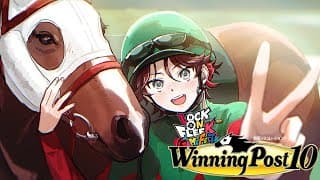 ウイポ10 第２話　俺たちの子どもはどこまでいけるのか編 【三枝明那 / にじさんじ】