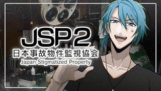 【日本事故物件監視協会2】はねつき、書初め、ホラゲー。【渚トラウト/にじさんじ】