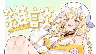 【 えらい 】 掃除の　ルーティン　決める　雑談 【 にじさんじ / 蝸堂みかる 】